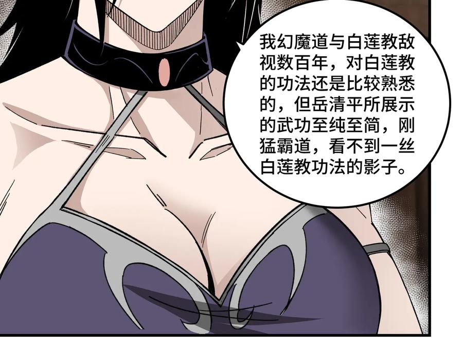 《最强反派系统》第119话 江南会 第19页