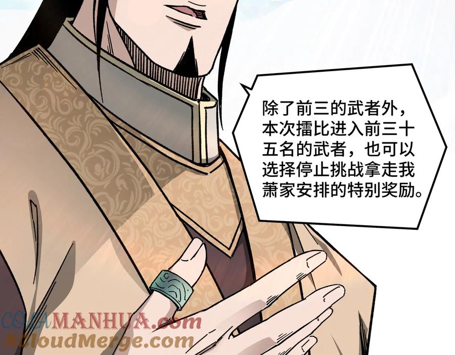 《最强反派系统》第119话 江南会 第81页