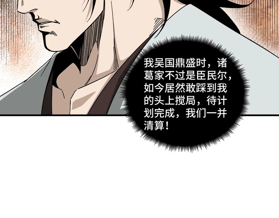 《最强反派系统》第119话 江南会 第12页