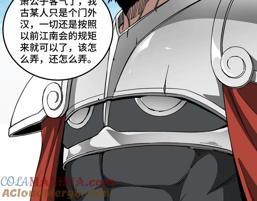 《最强反派系统》第119话 江南会 第69页