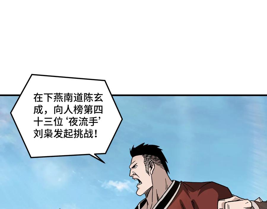 《最强反派系统》第120话 夏侯长青 第20页