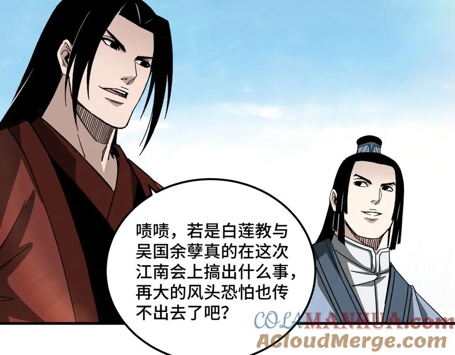 《最强反派系统》第120话 夏侯长青 第93页