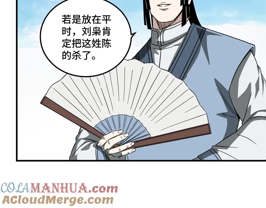 《最强反派系统》第120话 夏侯长青 第73页