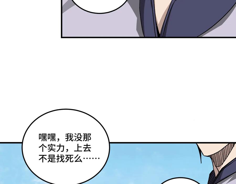 《最强反派系统》第120话 夏侯长青 第31页