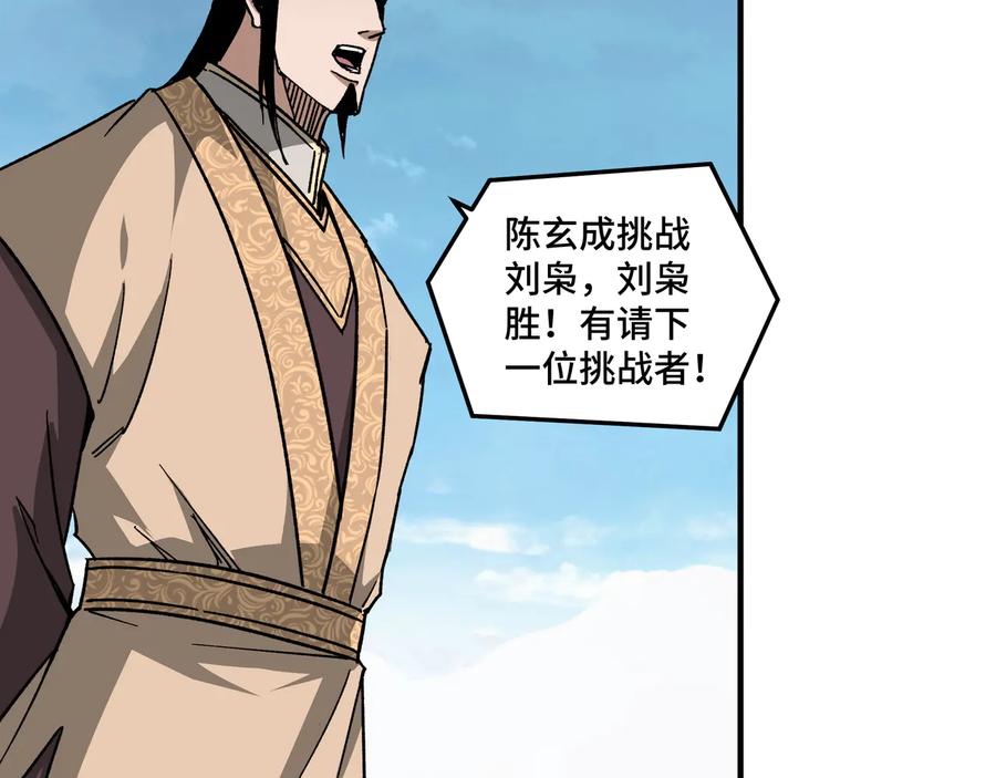 《最强反派系统》第120话 夏侯长青 第78页