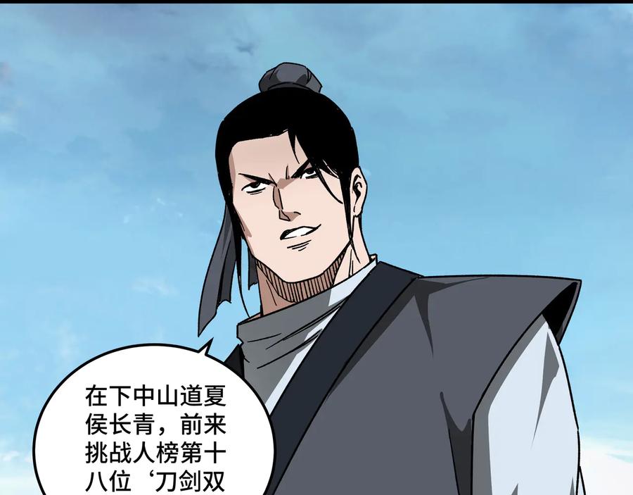 《最强反派系统》第120话 夏侯长青 第80页