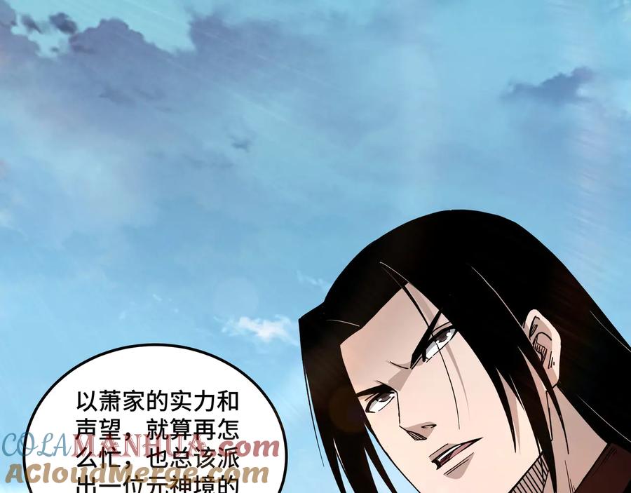 《最强反派系统》第120话 夏侯长青 第5页