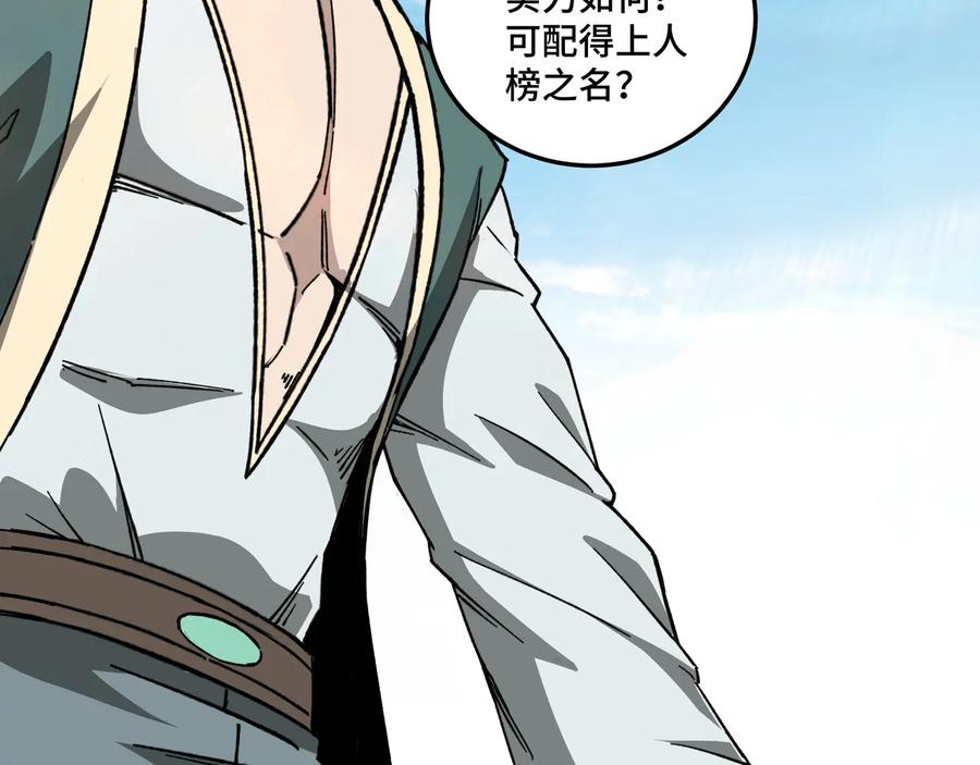 《最强反派系统》第120话 夏侯长青 第68页