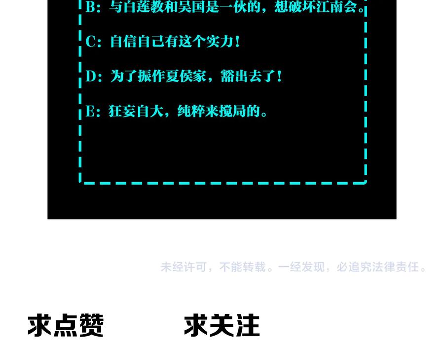 《最强反派系统》第120话 夏侯长青 第100页