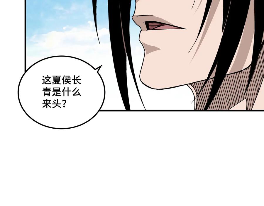 《最强反派系统》第120话 夏侯长青 第90页