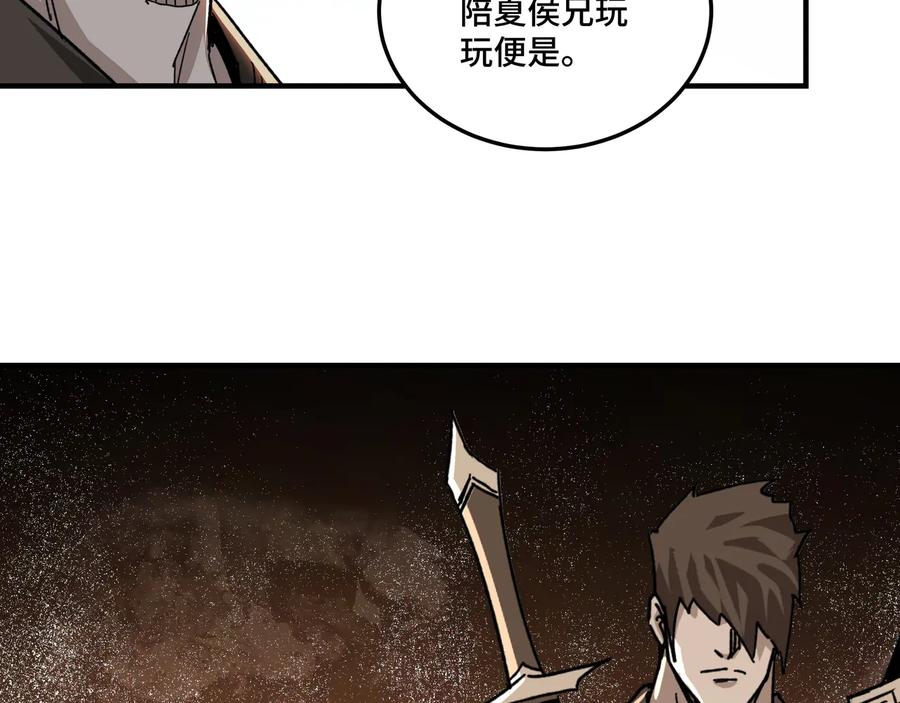 《最强反派系统》第120话 夏侯长青 第86页