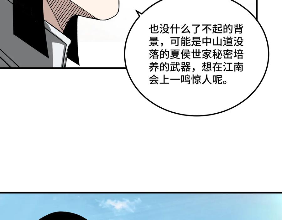 《最强反派系统》第120话 夏侯长青 第92页