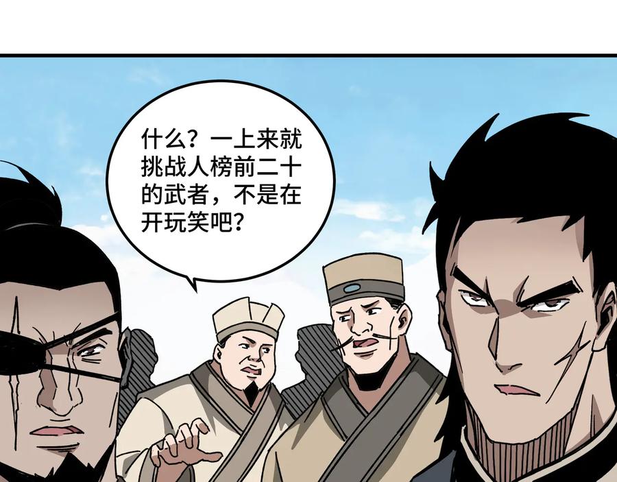 《最强反派系统》第120话 夏侯长青 第83页