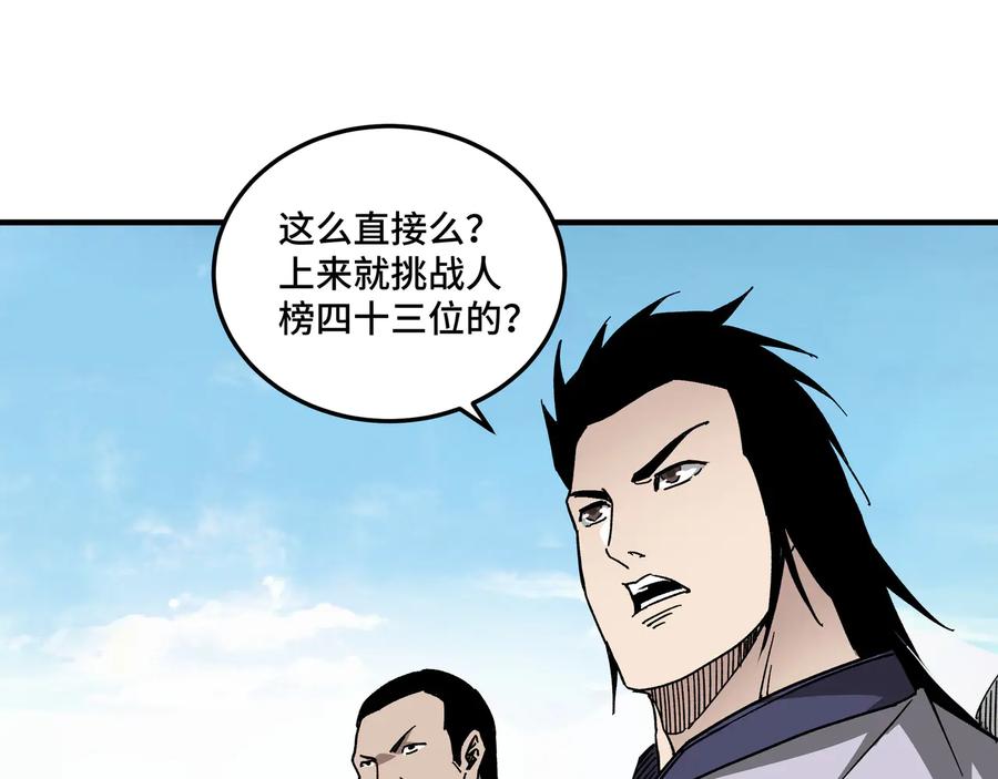 《最强反派系统》第120话 夏侯长青 第26页