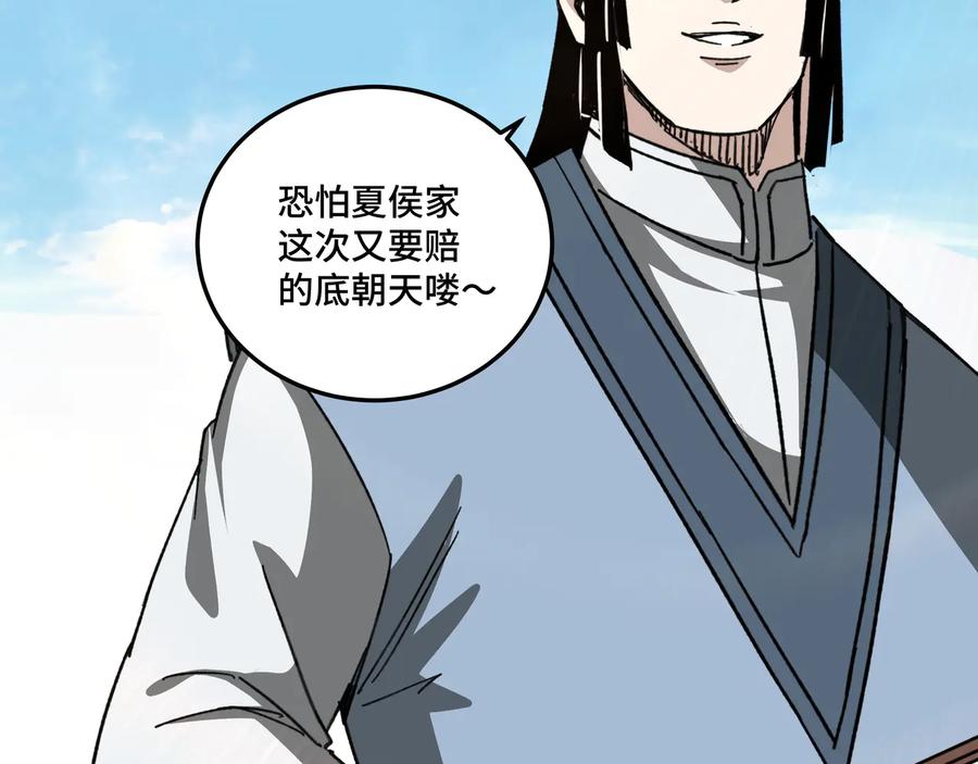 《最强反派系统》第120话 夏侯长青 第95页