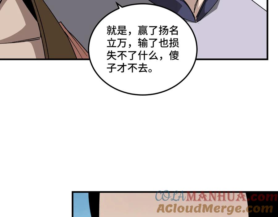 《最强反派系统》第120话 夏侯长青 第29页