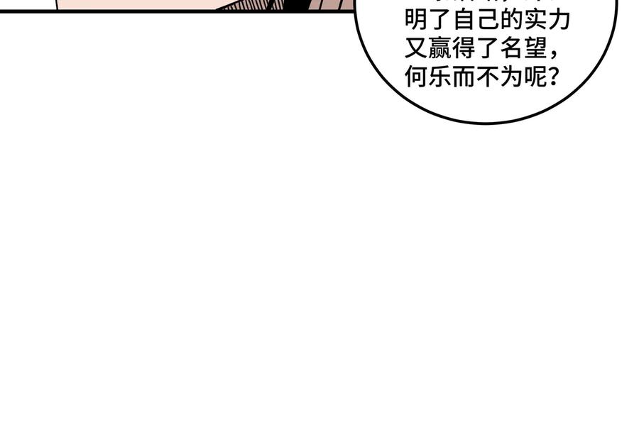 《最强反派系统》第120话 夏侯长青 第75页