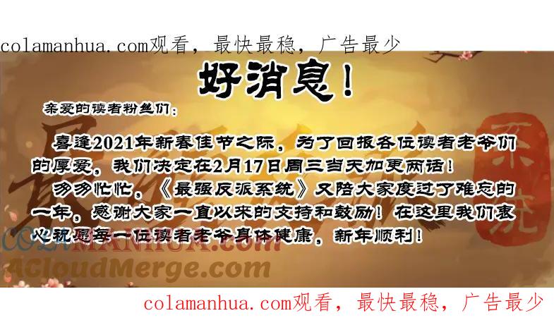 《最强反派系统》加更 第1页