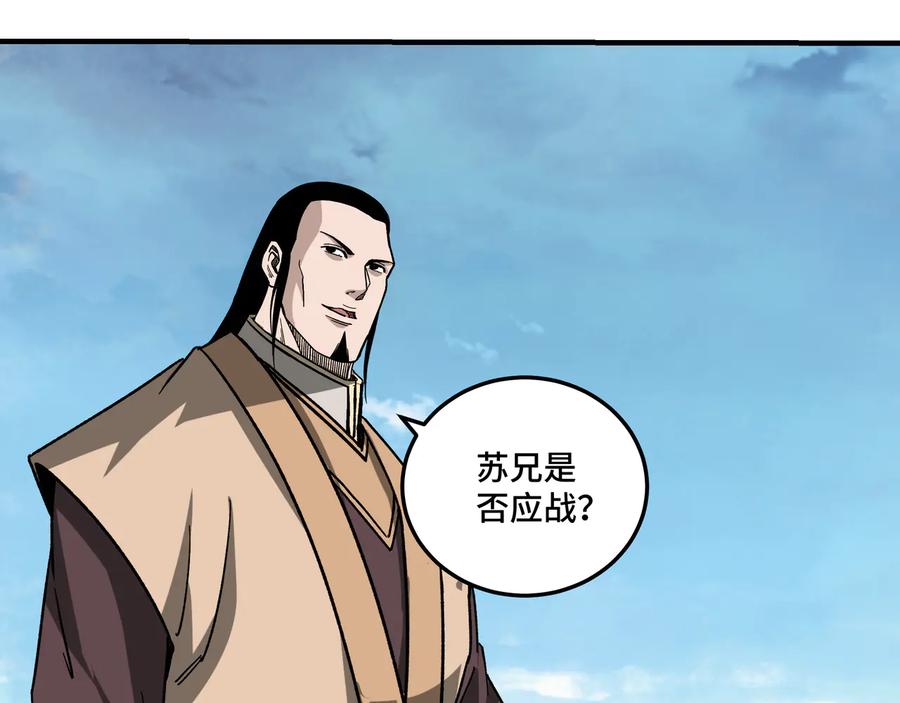 《最强反派系统》第121话 挑战苏信！ 第63页