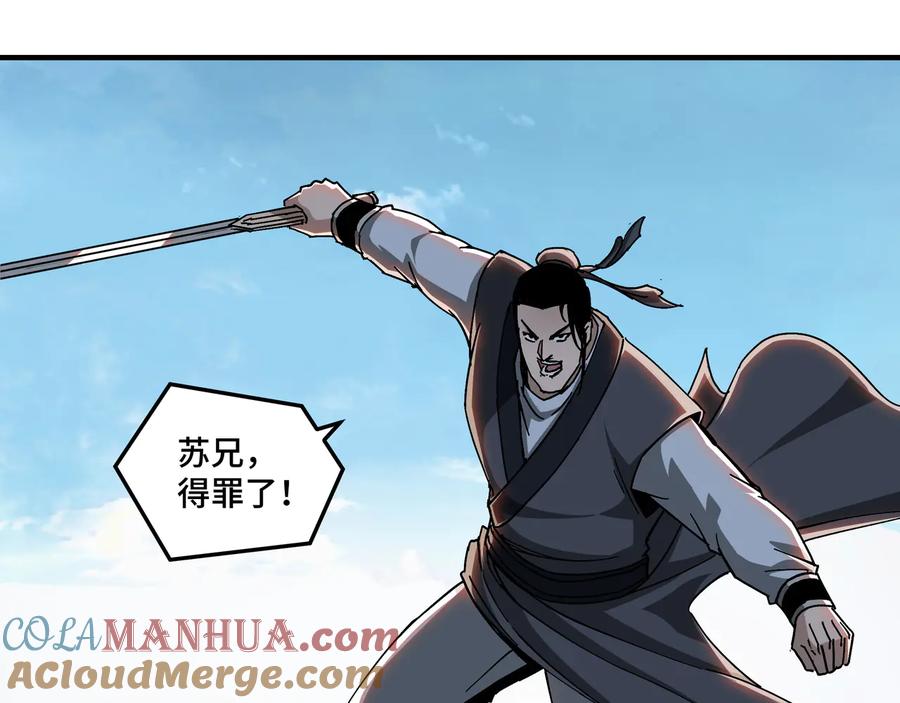 《最强反派系统》第121话 挑战苏信！ 第73页