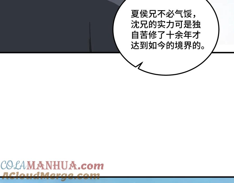 《最强反派系统》第121话 挑战苏信！ 第37页