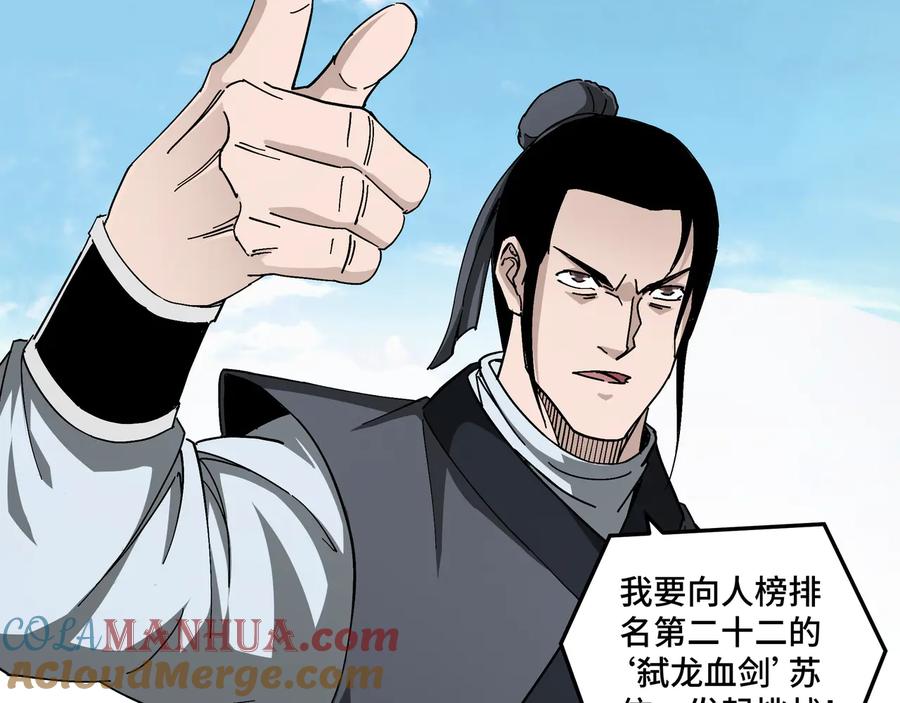 《最强反派系统》第121话 挑战苏信！ 第53页