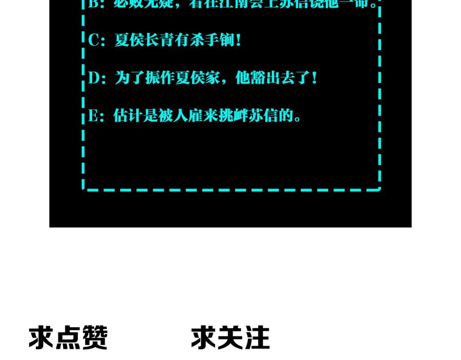 《最强反派系统》第121话 挑战苏信！ 第100页
