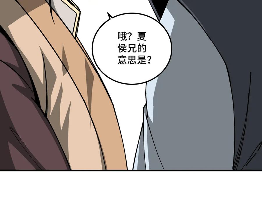 《最强反派系统》第121话 挑战苏信！ 第43页