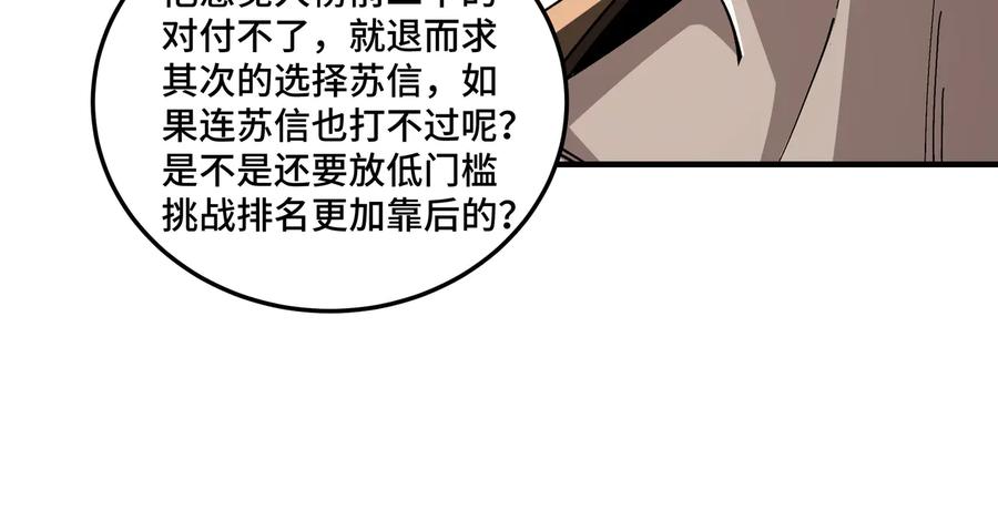 《最强反派系统》第121话 挑战苏信！ 第62页
