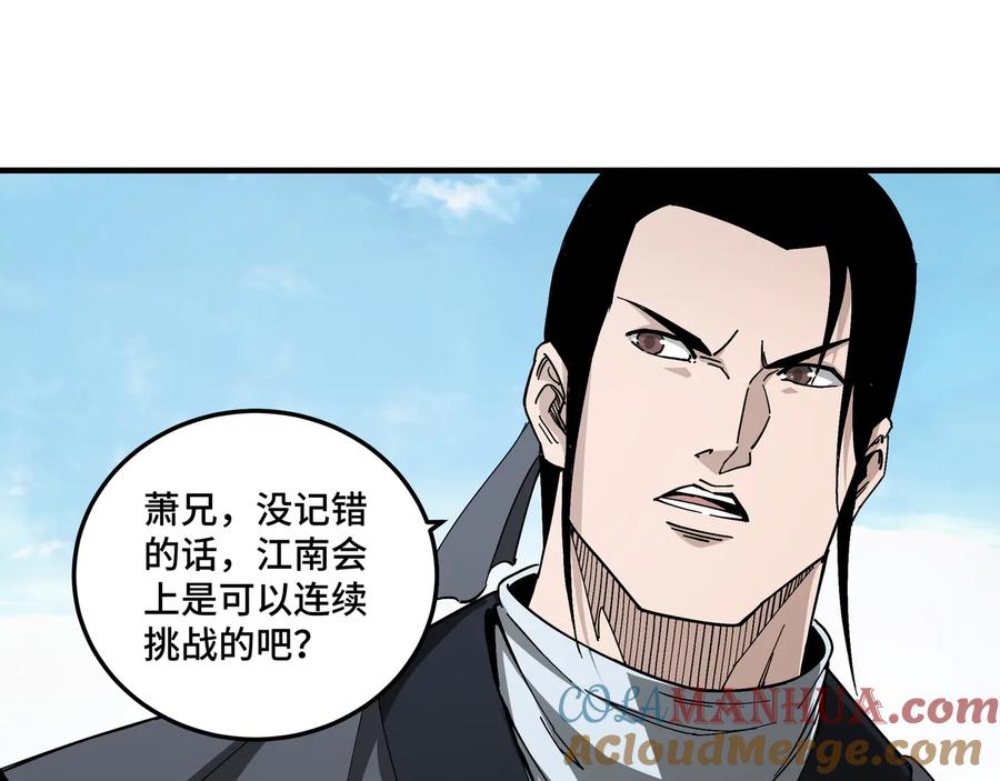 《最强反派系统》第121话 挑战苏信！ 第45页