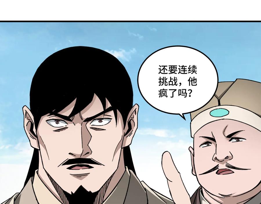 《最强反派系统》第121话 挑战苏信！ 第55页