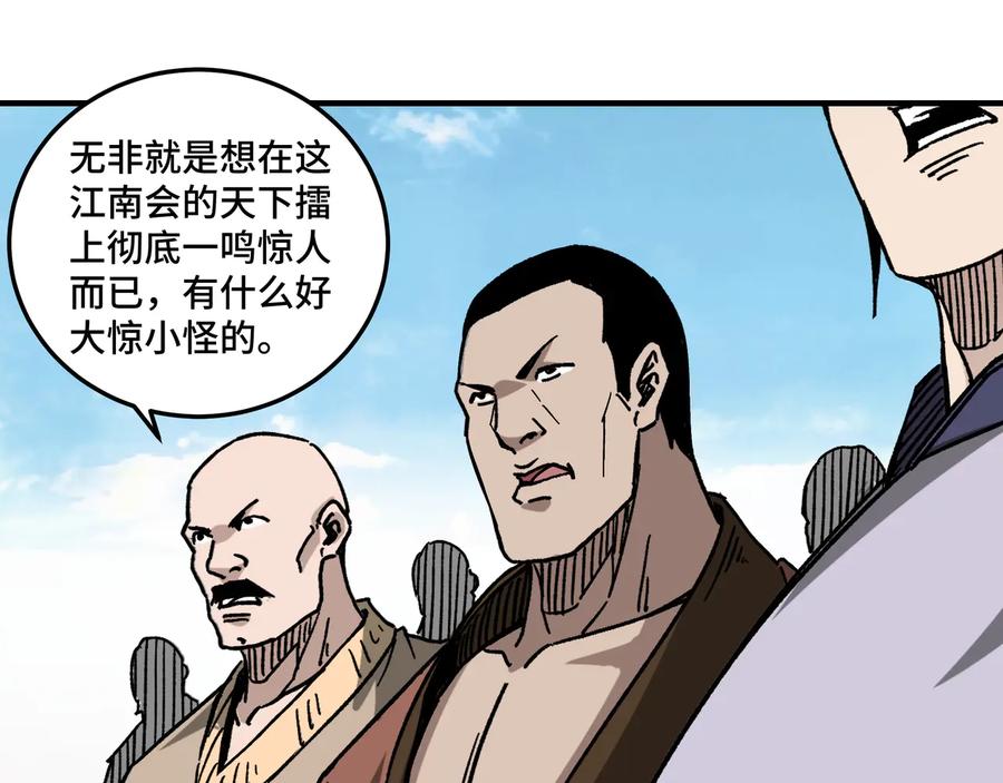 《最强反派系统》第121话 挑战苏信！ 第59页