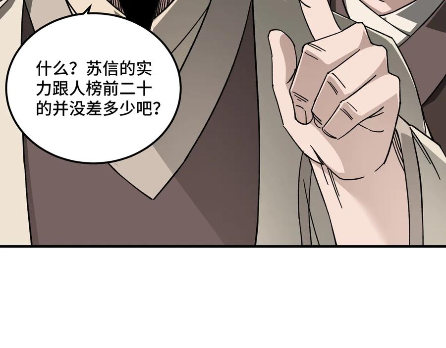 《最强反派系统》第121话 挑战苏信！ 第56页