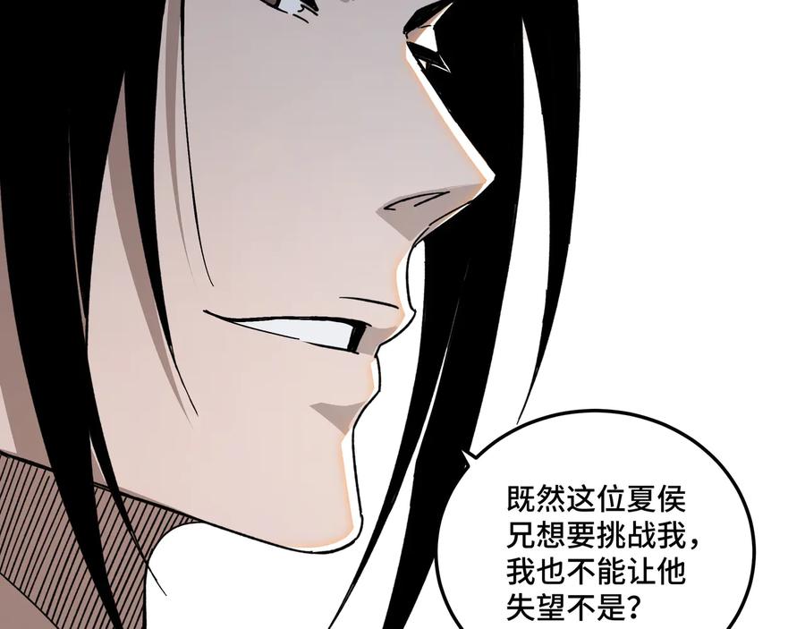 《最强反派系统》第121话 挑战苏信！ 第66页