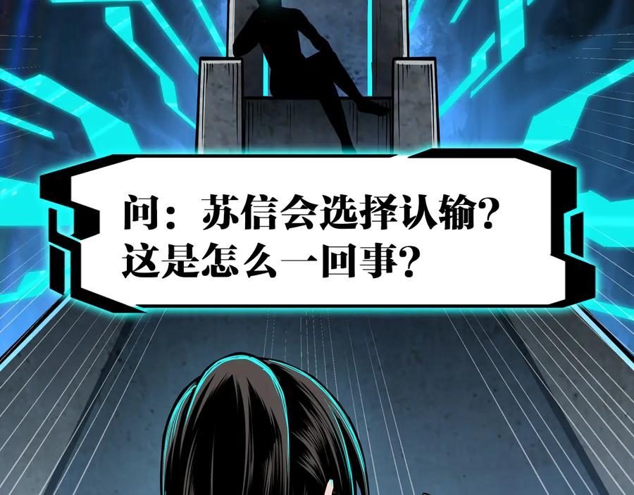 《最强反派系统》第122话 岳清平 第90页