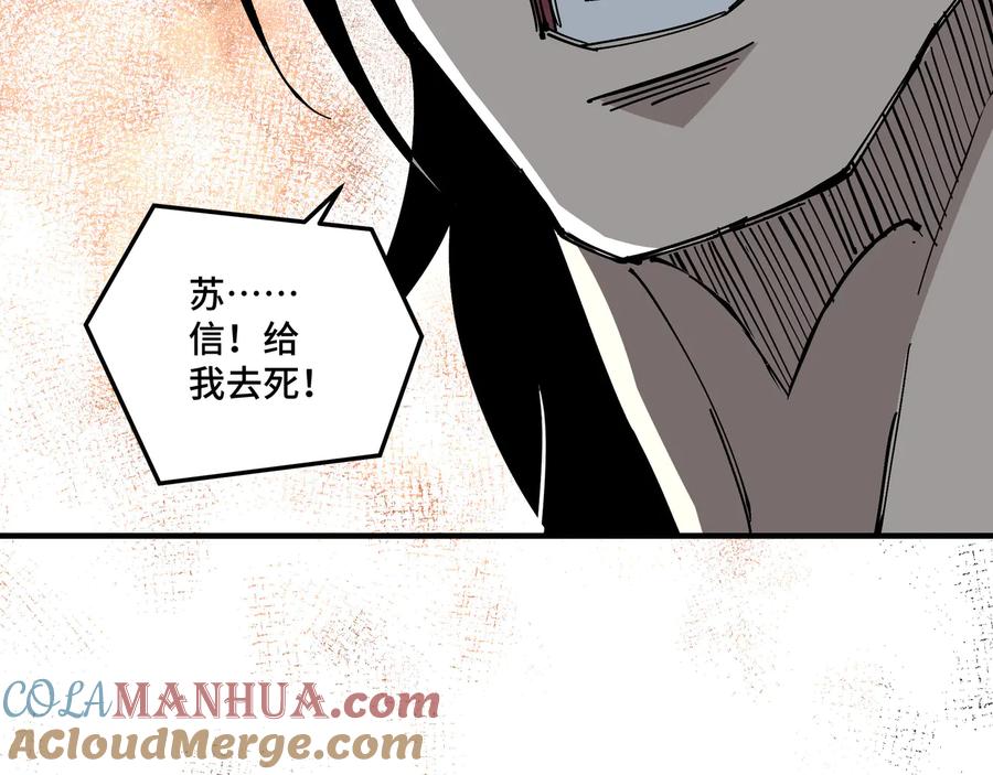 《最强反派系统》第122话 岳清平 第85页