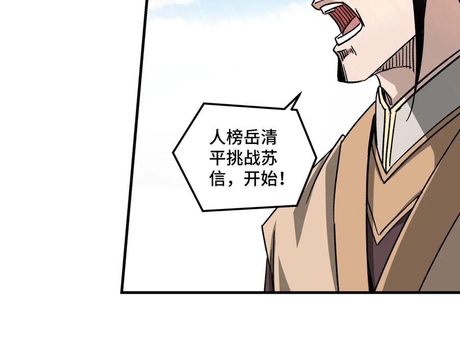 《最强反派系统》第122话 岳清平 第42页