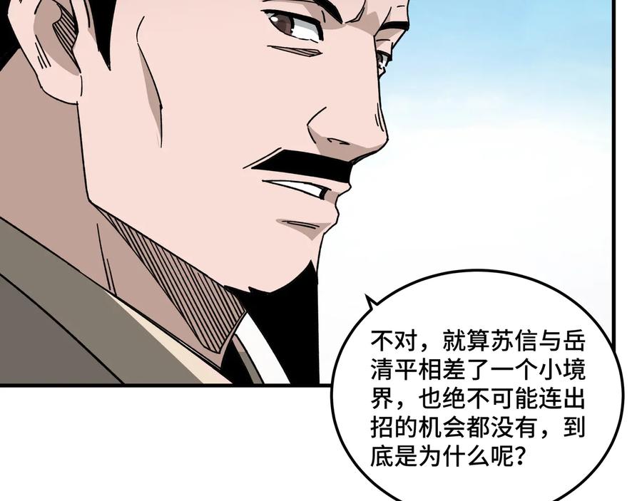 《最强反派系统》第122话 岳清平 第59页