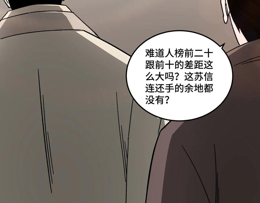《最强反派系统》第122话 岳清平 第57页