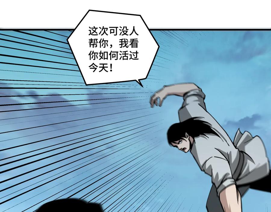 《最强反派系统》第122话 岳清平 第44页