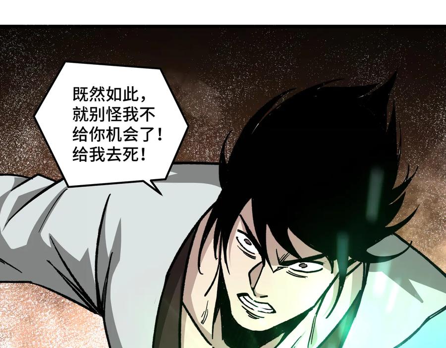 《最强反派系统》第122话 岳清平 第72页