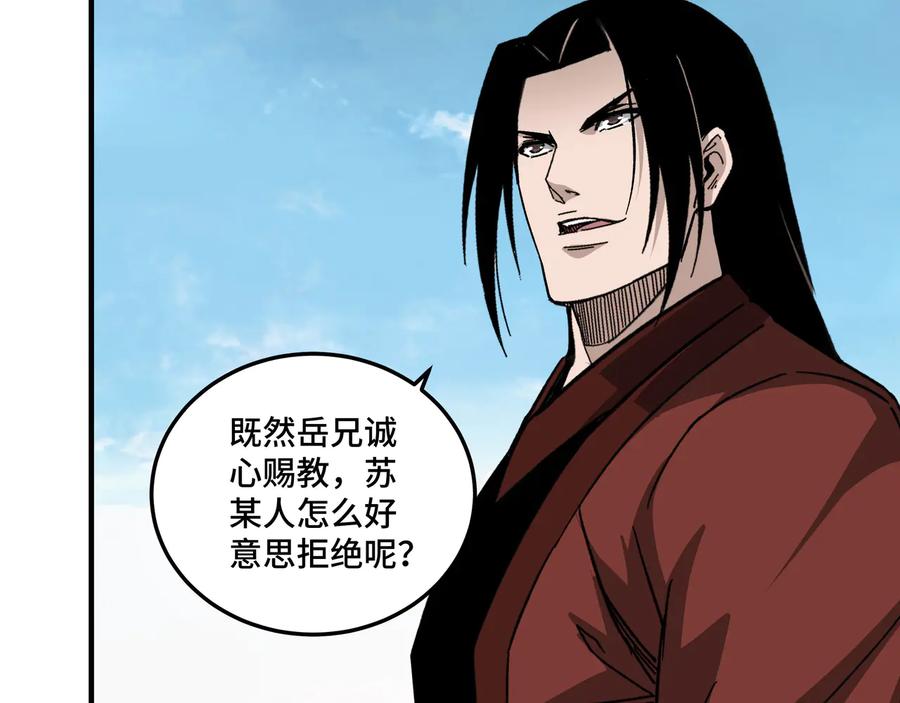 《最强反派系统》第122话 岳清平 第36页