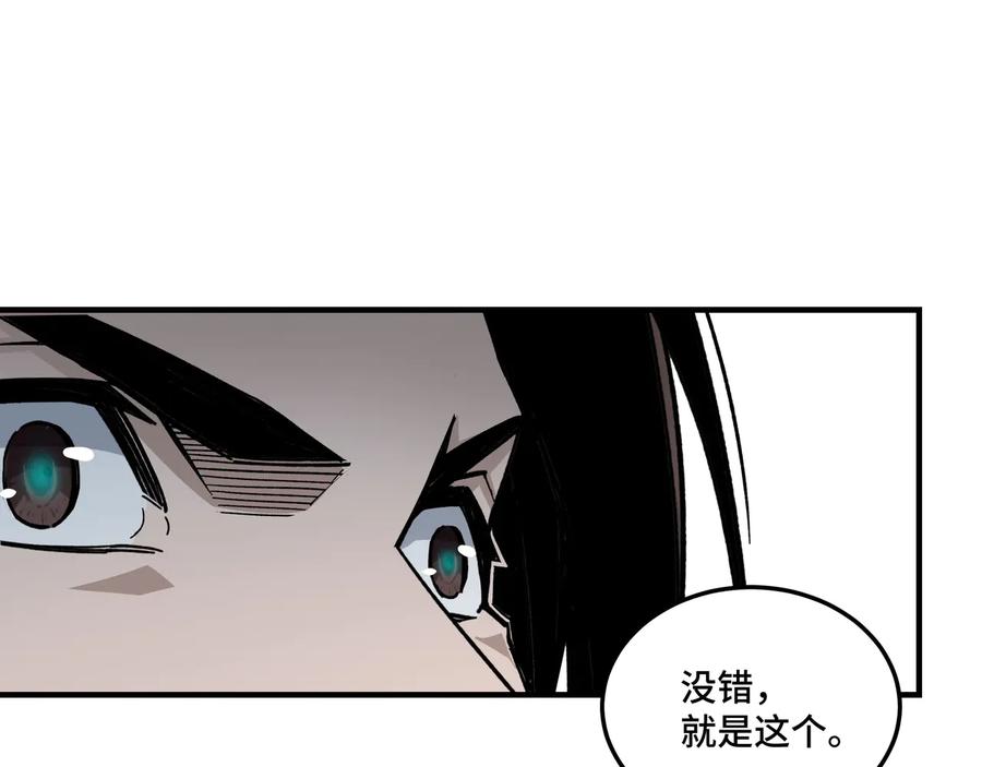 《最强反派系统》第122话 岳清平 第66页