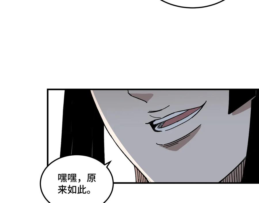 《最强反派系统》第122话 岳清平 第60页