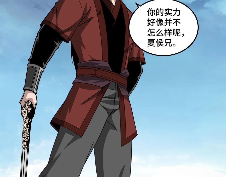 《最强反派系统》第122话 岳清平 第18页
