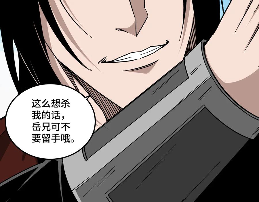 《最强反派系统》第122话 岳清平 第51页