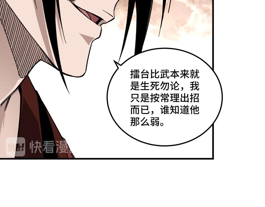 《最强反派系统》第122话 岳清平 第24页
