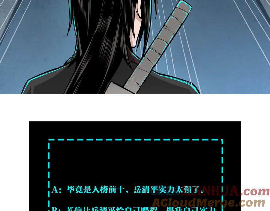 《最强反派系统》第122话 岳清平 第91页