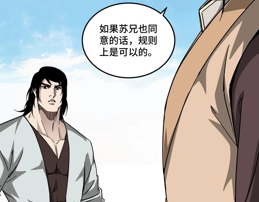 《最强反派系统》第122话 岳清平 第33页