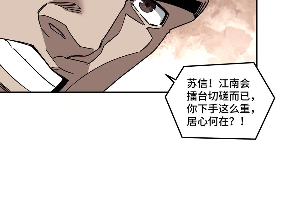 《最强反派系统》第122话 岳清平 第21页